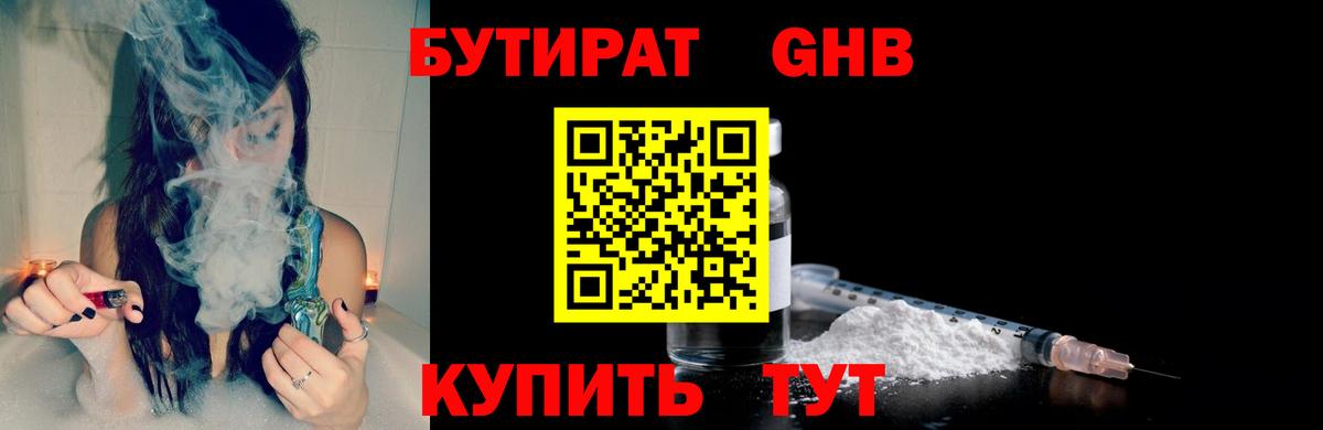 Бутират оксибутират  Бутират  Ярцево  Вход с VPN 
