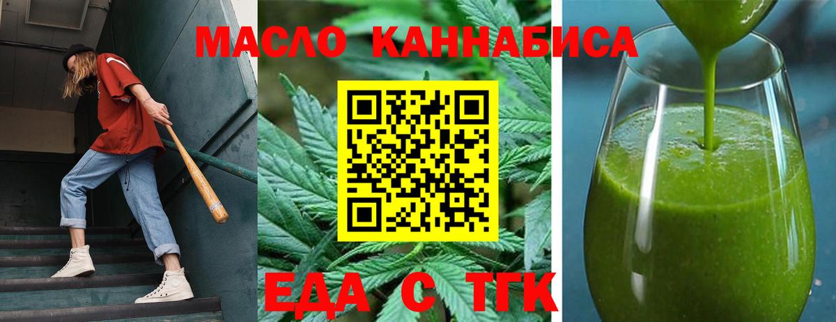 Еда ТГК конопля  Вход с VPN  Ярцево 