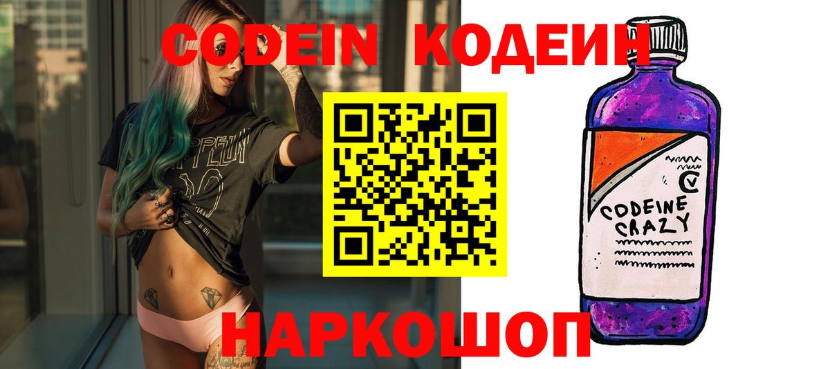 Кодеиновый сироп Lean напиток Lean (лин)  Вход с VPN  Ярцево  Кодеиновый сироп Lean Purple Drank 