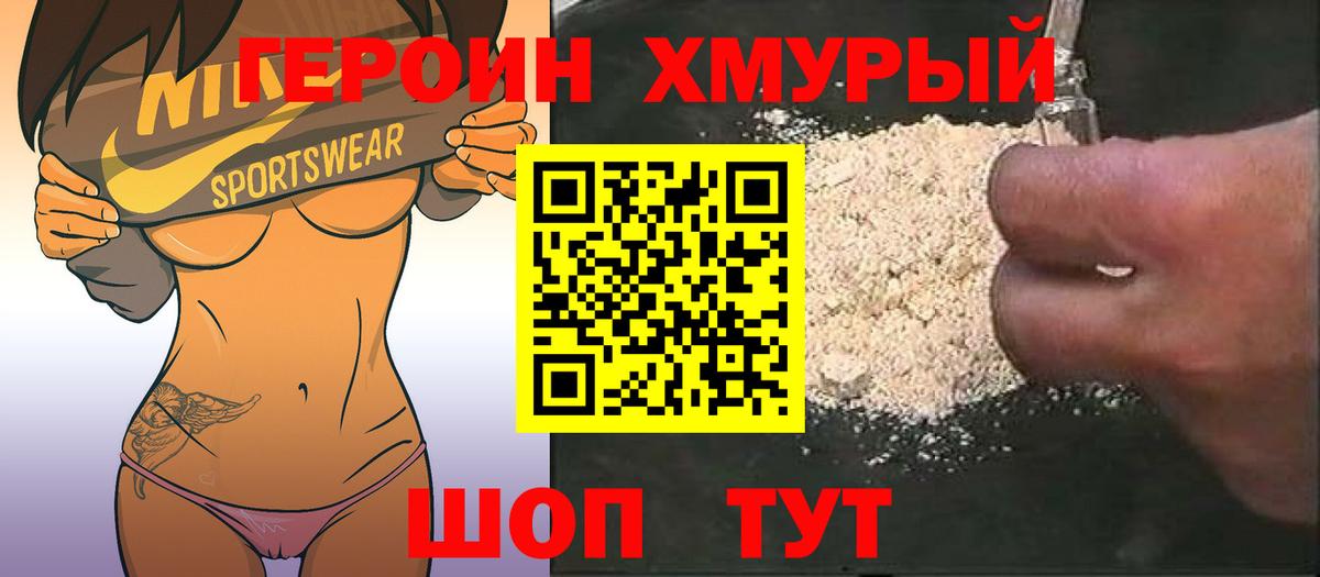 ГЕРОИН Афган Ярцево