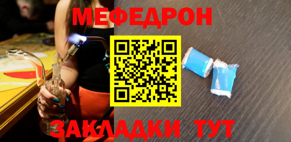 МЕФ mephedrone  Мефедрон 4 MMC  Меф  Вход с VPN  Ярцево 